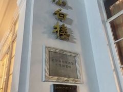 -南京双门楼宾馆(盐仓桥地铁站阅江楼店)