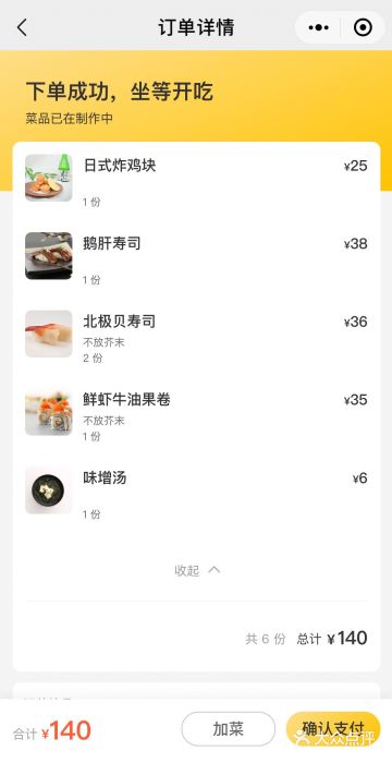 Tuna maki寿司(园区永旺店)账单图片