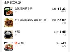 -全聚德(江宁店)