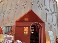 -泰漾Yang Aroi(静安嘉里中心店)