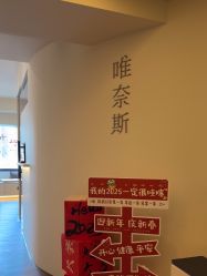 -唯奈斯肌肤管理中心