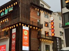 -索溪山寨·湘西饮食文化博物馆(标志门店)