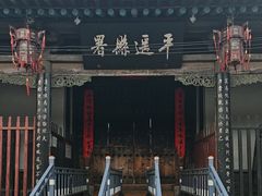 -平遥县衙