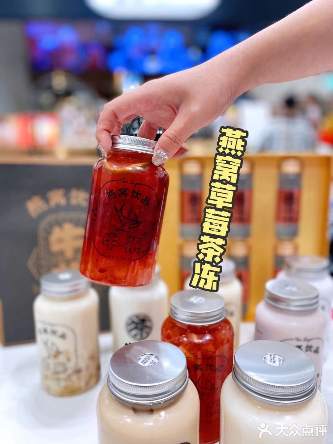 有燕窝的奶茶我爱了。