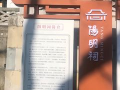 -阳明祠