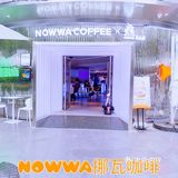 打卡草莓系列咖啡送好礼 知道是什么吗？[惊叹]NOWWA挪瓦咖啡