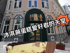 -老鼎丰(靖宇街总店)