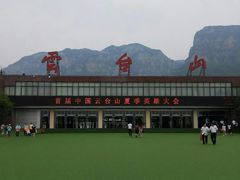 -云台山风景名胜区