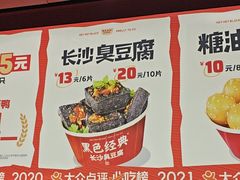 -黑色经典臭豆腐·湖南特产(太平街口店)