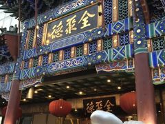 -北京全聚德(西客站店)