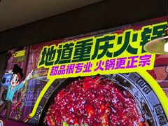 -卤校长老火锅(杨家坪直营店)