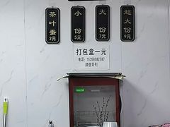 -荣巷小馄饨(荣巷店)