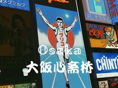 -心斋桥
