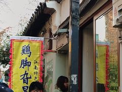 -鸡脚旮旯平江路店