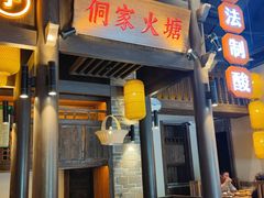 -野山舂·贵州现舂酸汤牛肉(东山店)