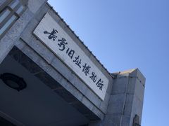 -长影旧址博物馆