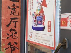 -老北京兔儿爷(琉璃厂东街店)