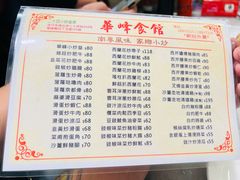 -华峰食馆(氹仔店)