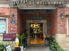 -杨小贤(五店市店)