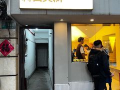 -村口大树(长乐路店)