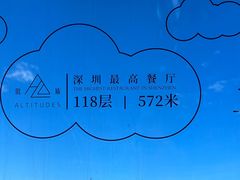 -傲廬·云端餐厅·深圳柏悦酒店
