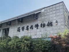 -兰亭风景区