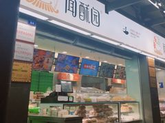 门面-闻酥园(青羊区文殊坊店)
