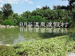 -厦门日月谷温泉渡假村