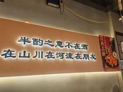 -半酌烧烤小酒馆(南京东路店)
