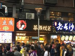 门面-茶颜悦色(登高路上店)