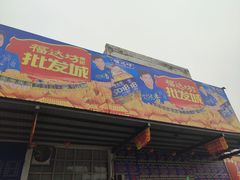 -福达坊批发城(汉阳黄金口总店)