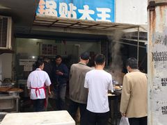 门面-锅贴大王南翔小笼(临沂二村店)