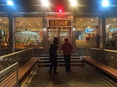 门面-张记焖窑·十五年专注焖烤(雍和宫店)