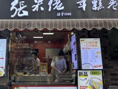 -张果佬年糕卷(科巷店)