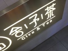 门面-舍予茶(桂林路店)
