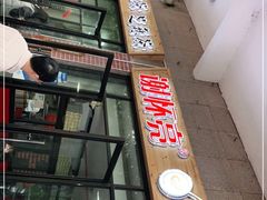 门面-谢怀亮芝麻茶