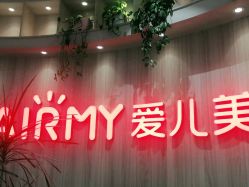 点击看大图 -爱儿美儿童摄影(奥森公园店)