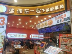 -鱼你在一起(燕郊永旺梦乐城店)