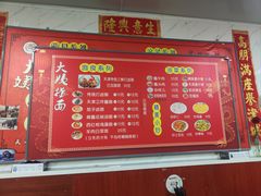 -大姨捞面(新安花园店)