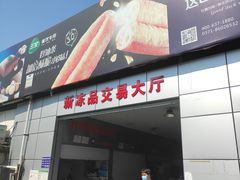 -岳各庄批发市场(西四环中路店)
