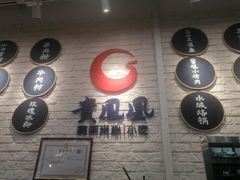 -贵凤凰贵州米粉(清河和盈中心店)