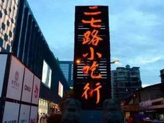 -鸿通城购物中心