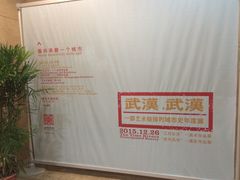 -湖北省美术院美术馆