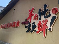 门面-李久其家民间餐厅(梅溪湖店)