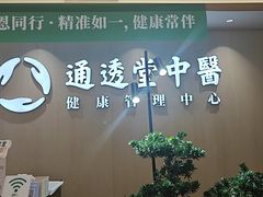 -通透堂中医·精准推拿(旗舰店)