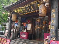 -杨记隆府(重庆总店)
