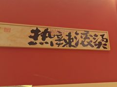 -热辣宗师·串串火锅(万达金街店)