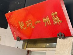 -美味斋(西北街店)