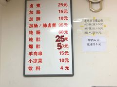菜单-胖子卤煮