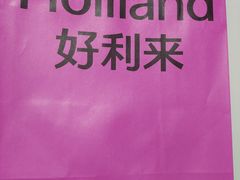 -好利来(东四店)